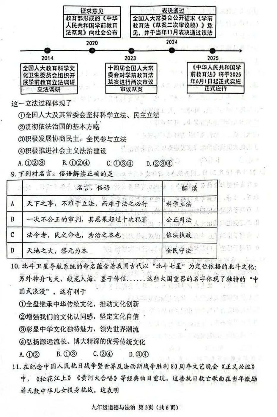 南阳市邓州市2025-2026学年九年级上学期期中道德与法治试卷及答案第3页
