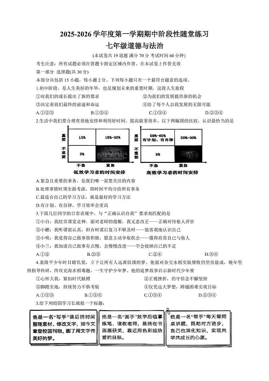 辽宁大连甘井子区2025-2026学年七年级上学期期中道德与法治期中试题（含答案）第1页