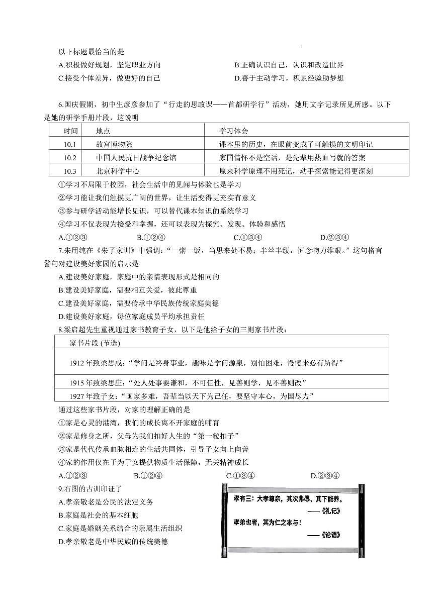 辽宁大连甘井子区2025-2026学年七年级上学期期中道德与法治期中试题（含答案）第2页