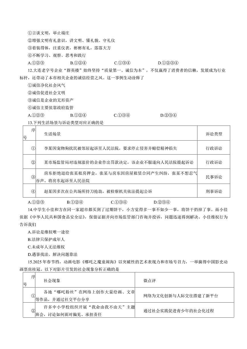 辽宁省大连市甘井子区2025-2026学年上学期八年级道德与法治期中试题（含答案）第3页