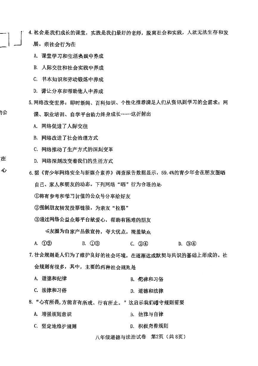辽宁省大连市金普新区2025-2026学年八年级上学期期中道德与法治试卷第2页