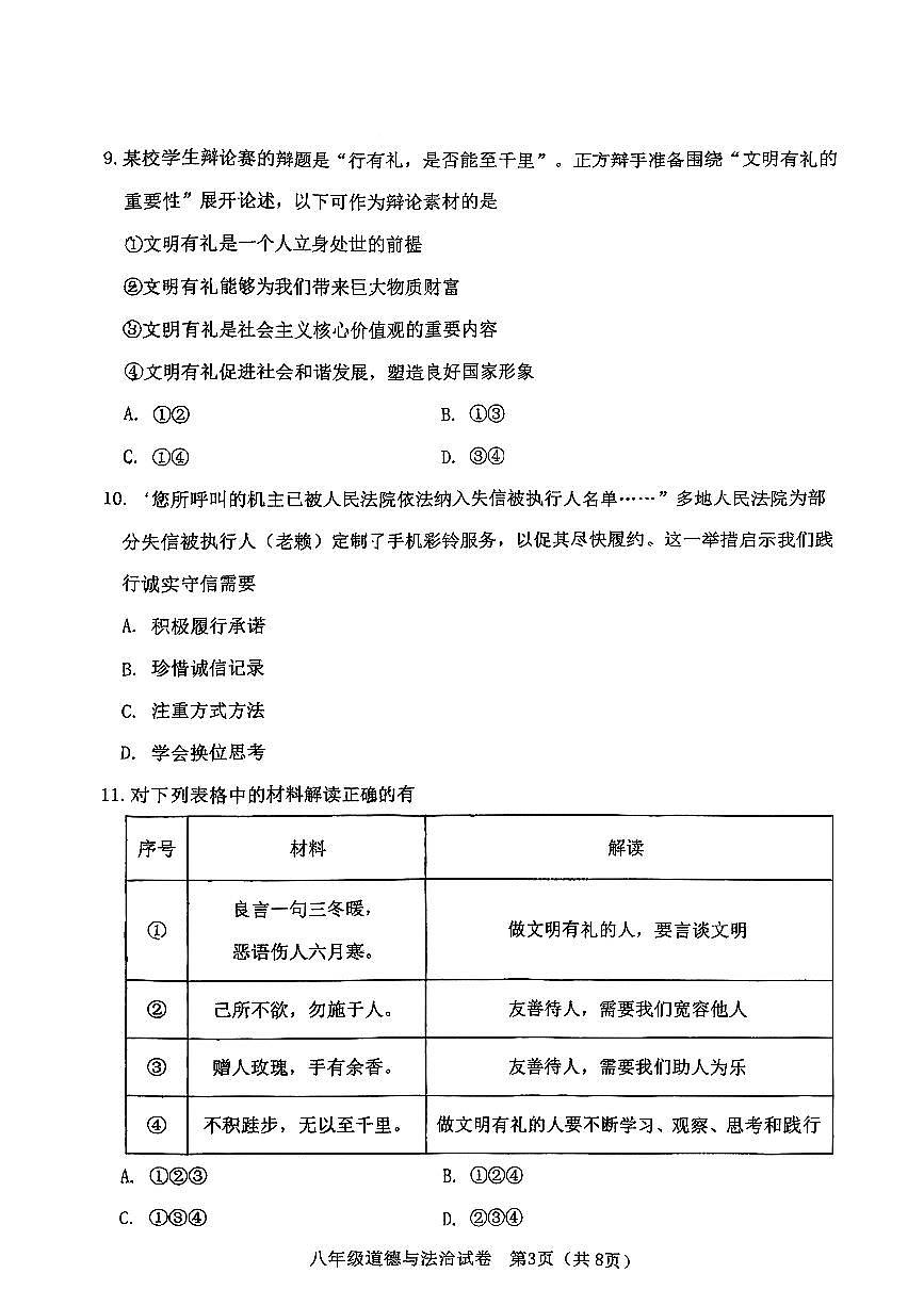 辽宁省大连市金普新区2025-2026学年八年级上学期期中道德与法治试卷第3页