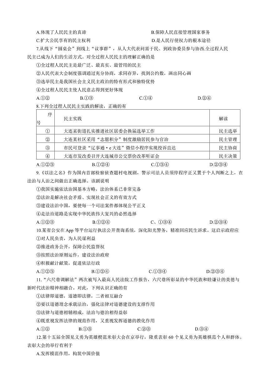 辽宁省大连市甘井子区2025-2026学年上学期九年级道德与法治期中试卷（含答案）第2页