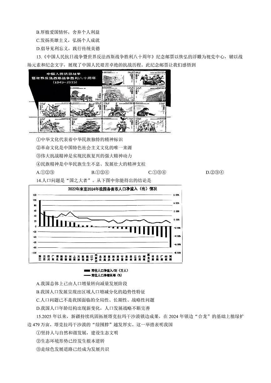 辽宁省大连市甘井子区2025-2026学年上学期九年级道德与法治期中试卷（含答案）第3页