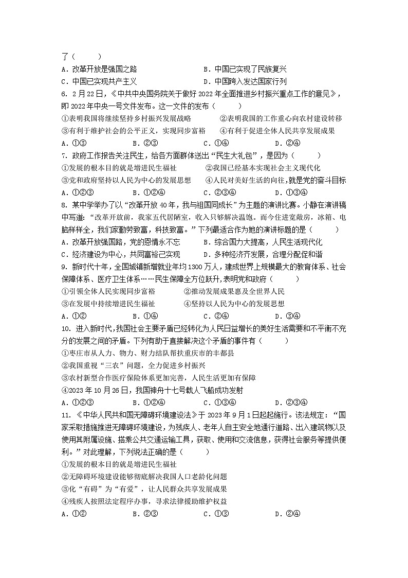 初三（道法）第2页