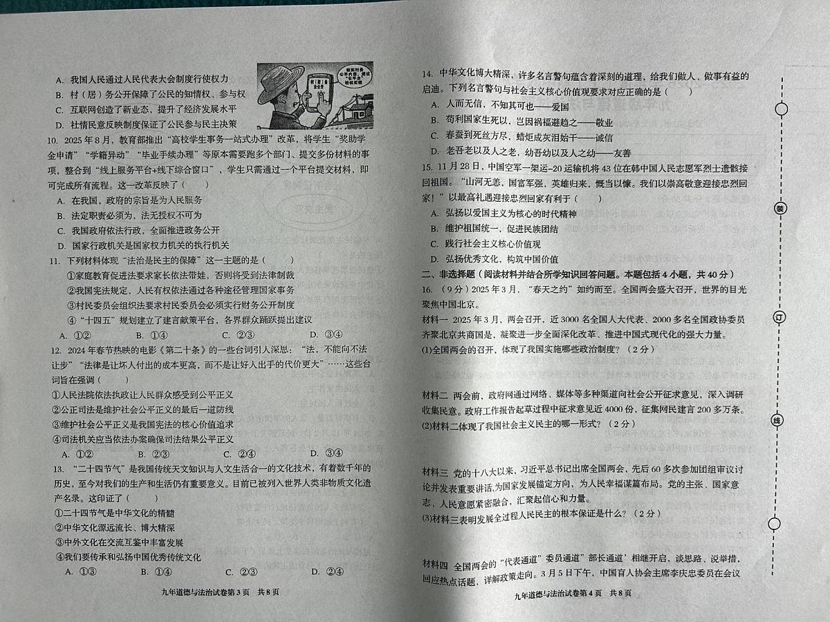 辽宁省营口市盖州市2025-2026学年上学期九年级道德与法治期中试卷（无答案）第2页