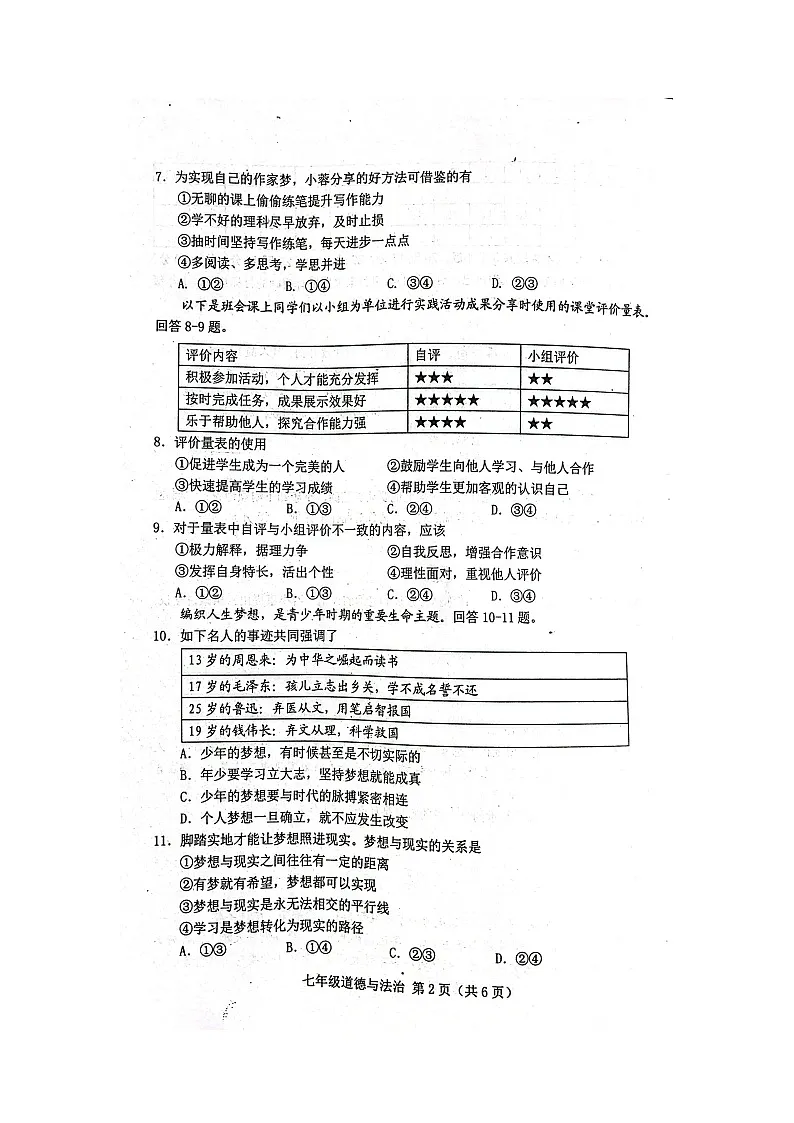 河北省唐山市滦南县2025-2026学年七年级上学期期中学业评估道德与法治试卷第2页