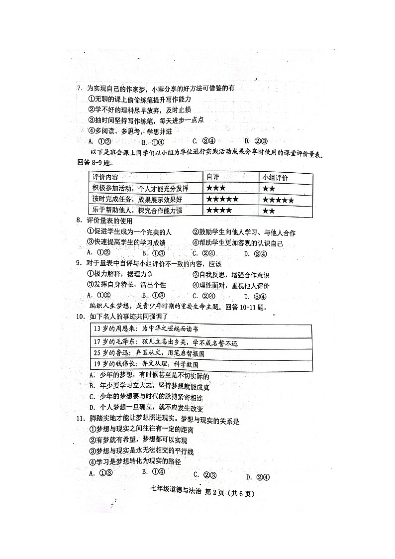 河北省唐山市滦南县2025-2026学年七年级上学期期中学业评估道德与法治试卷第2页