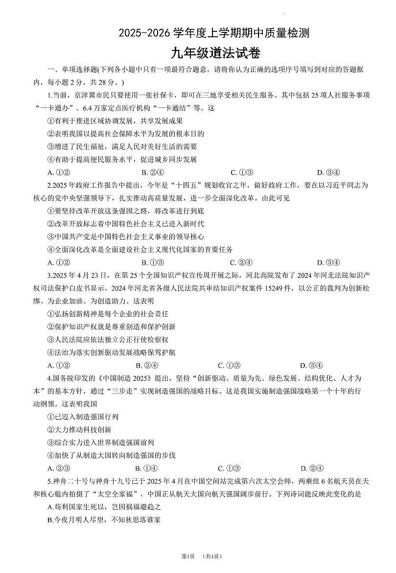 黄石港区期中九年级道法(PDF版含答案）第1页