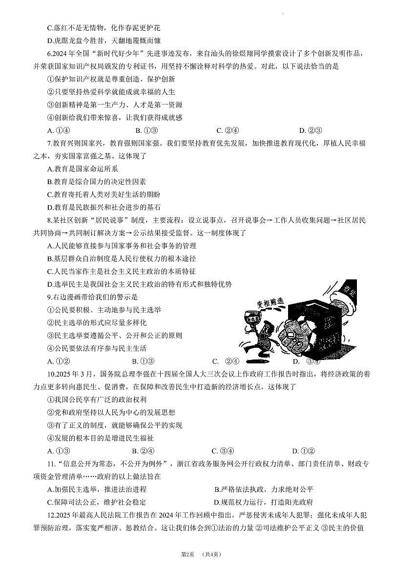 黄石港区期中九年级道法(PDF版含答案）第2页