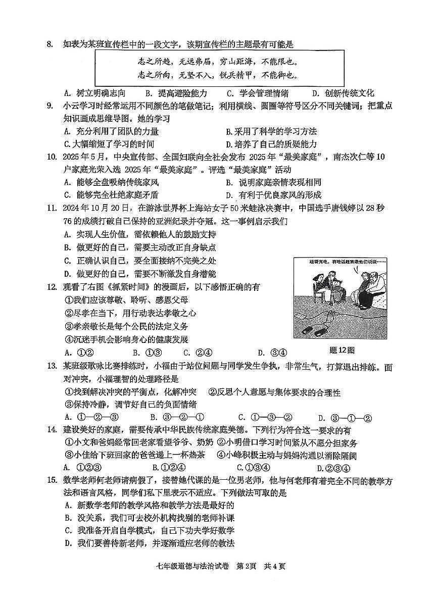 广东省清远市英德市2025-2026学年七年级上学期11月期中道德与法治试题第2页