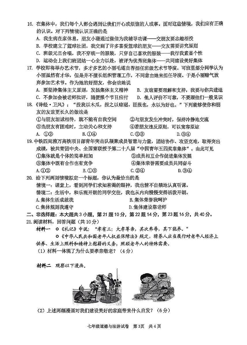 广东省清远市英德市2025-2026学年七年级上学期11月期中道德与法治试题第3页