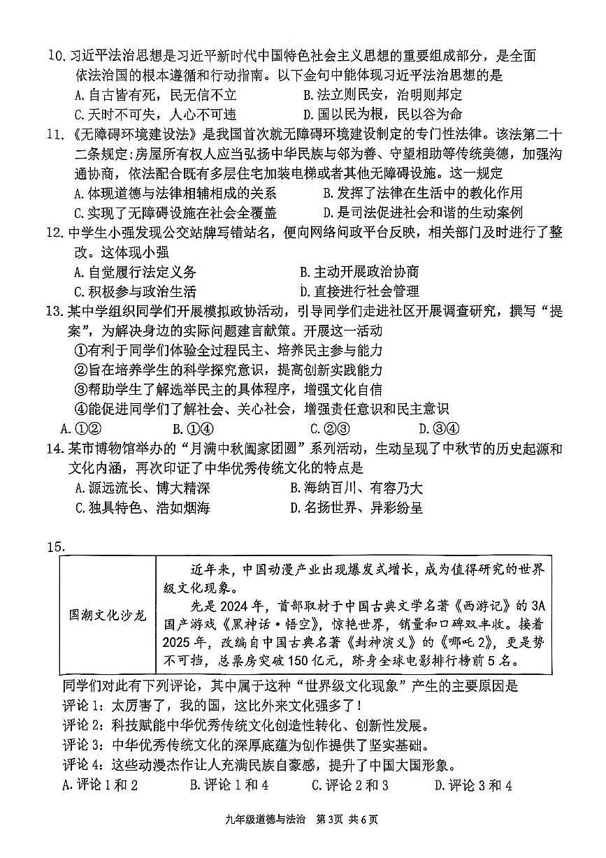 广东省江门市鹤山市2025-2026学年九年级上学期期中道德与法治试卷第3页