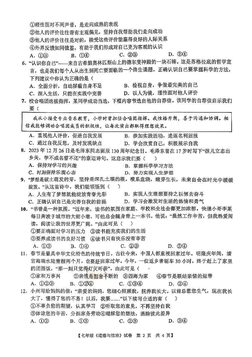 广东省湛江市坡头区2025-2026学年七年级上学期期中道德与法治试卷第2页