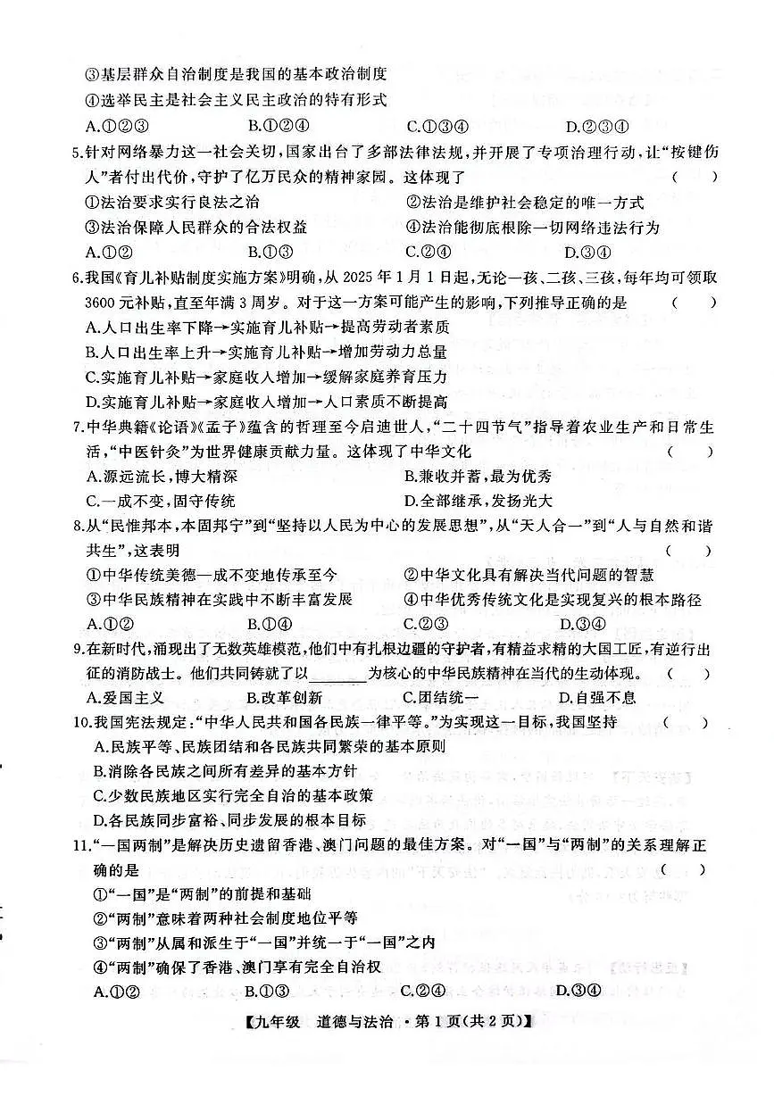 广西壮族自治区桂林市永福县2025-2026学年九年级上学期期中道德与法治试卷第2页