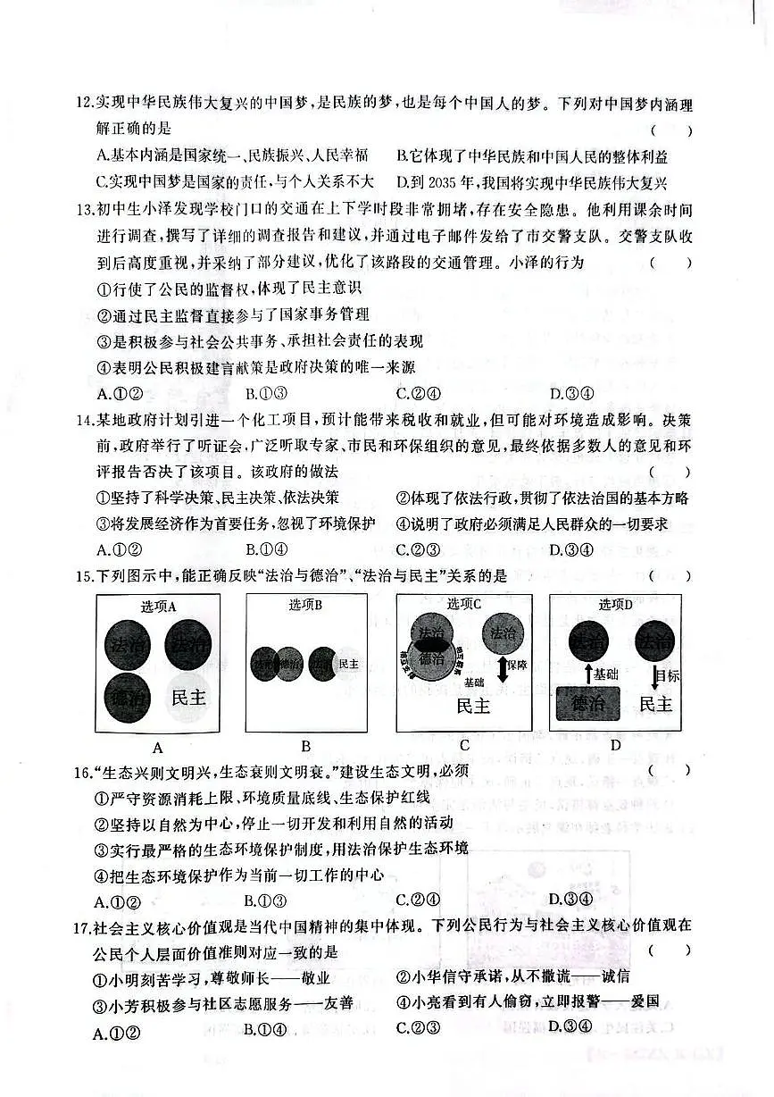 广西壮族自治区桂林市永福县2025-2026学年九年级上学期期中道德与法治试卷第3页