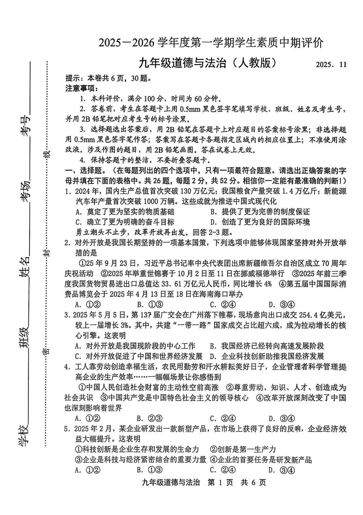 河北省唐山市路北区 2025-2026学年九年级上学期期中道德与法治试卷第1页