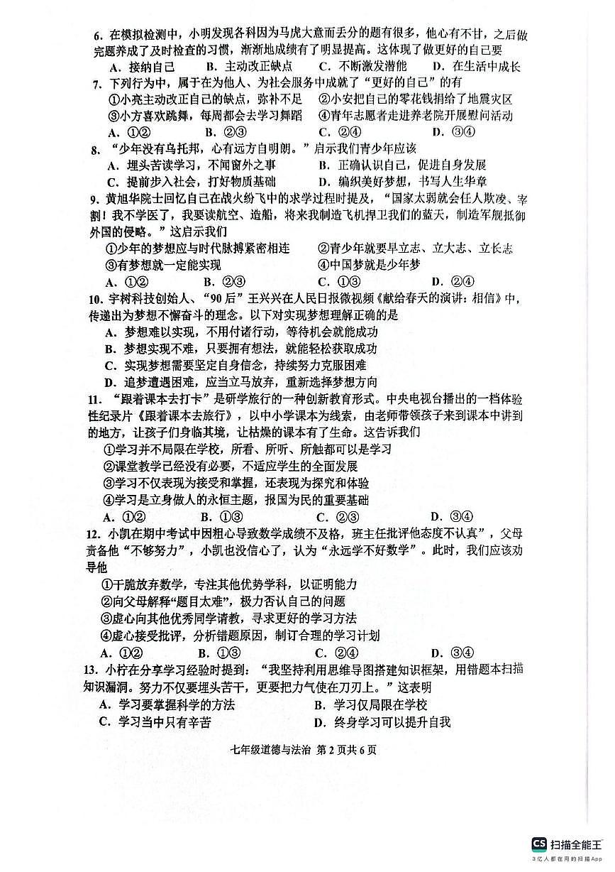 河北省唐山市古冶区2025-2026学年七年级上学期11月期中道德与法治试题第2页