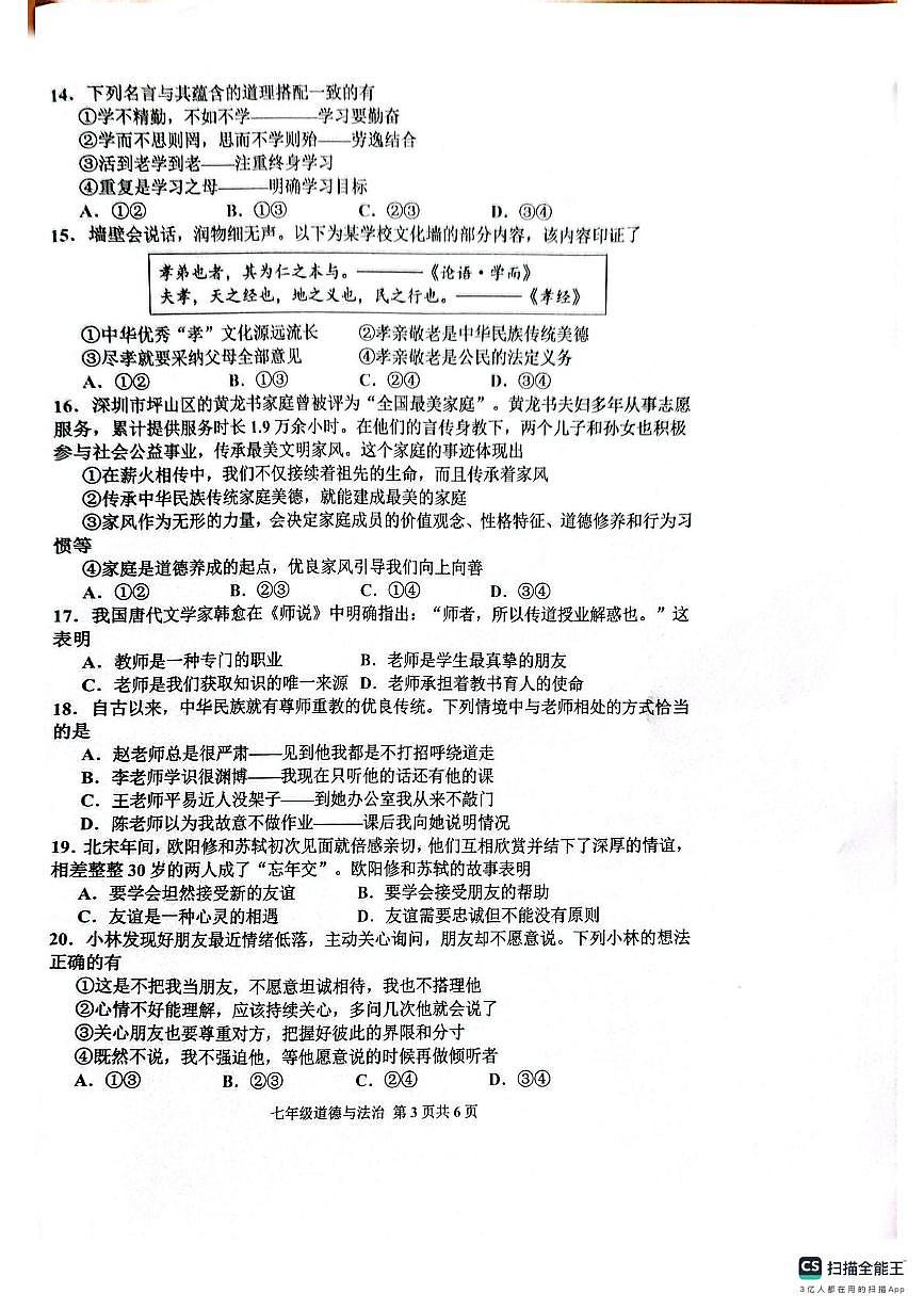 河北省唐山市古冶区2025-2026学年七年级上学期11月期中道德与法治试题第3页