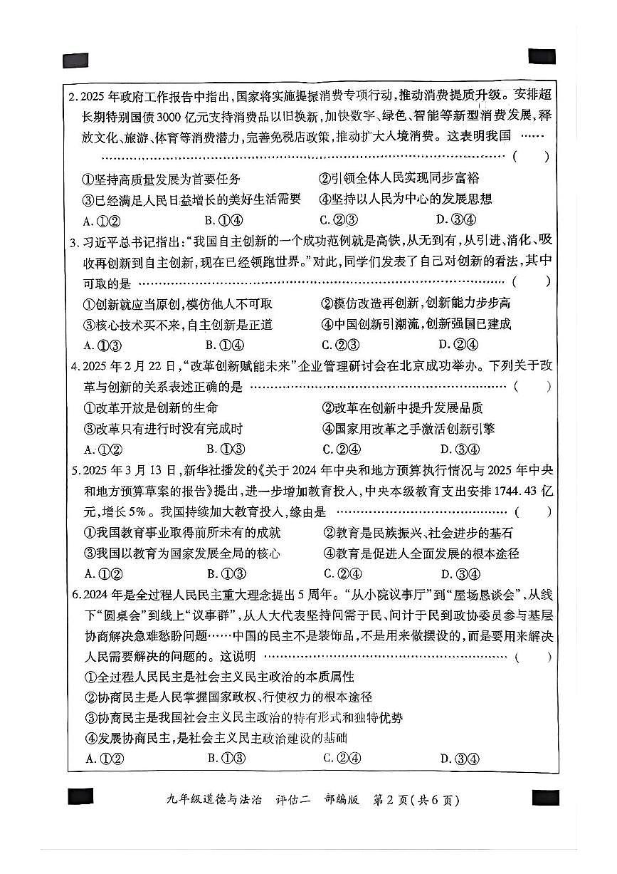 河北省新乐市2025-2026学年九年级上学期11月期中道德与法治试题第2页