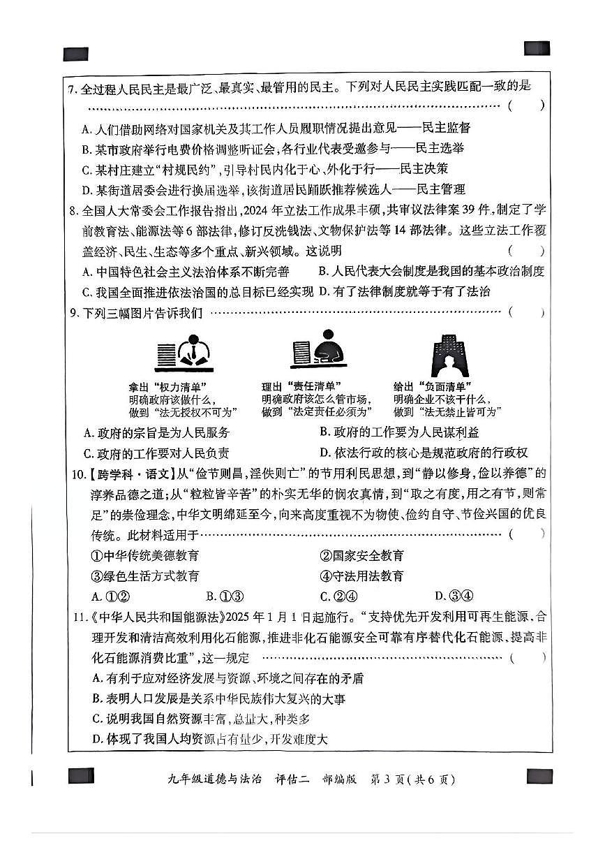 河北省新乐市2025-2026学年九年级上学期11月期中道德与法治试题第3页