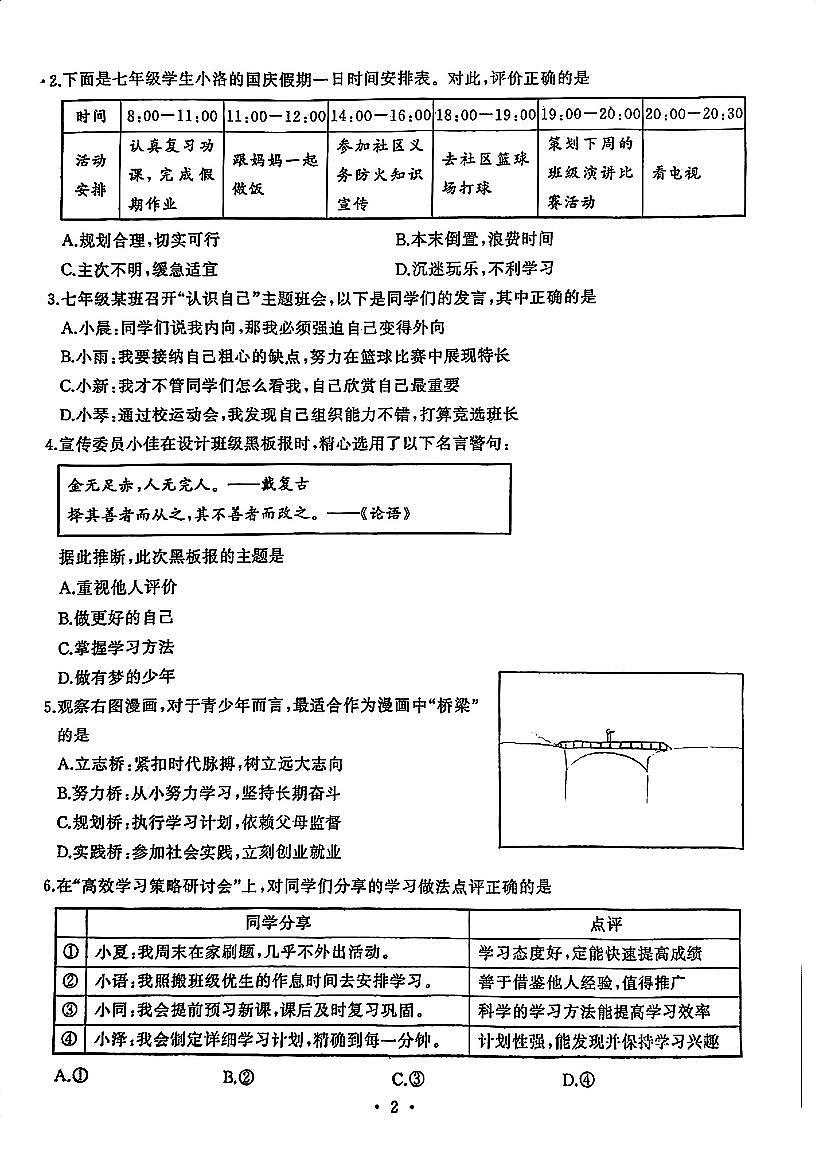 湖北省武汉市江汉区+2025-2026学年七年级上学期期中道德与法治试题第2页