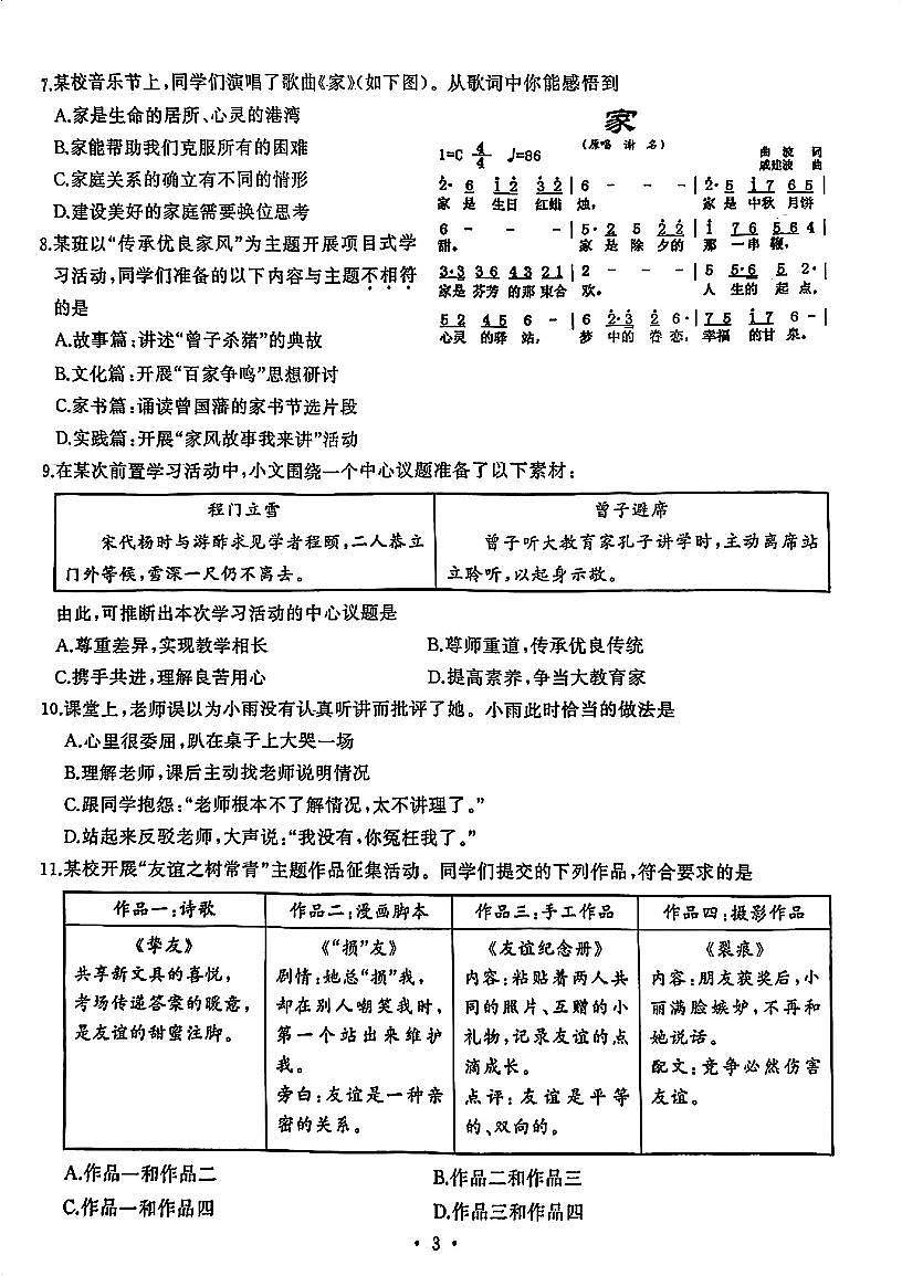 湖北省武汉市江汉区+2025-2026学年七年级上学期期中道德与法治试题第3页