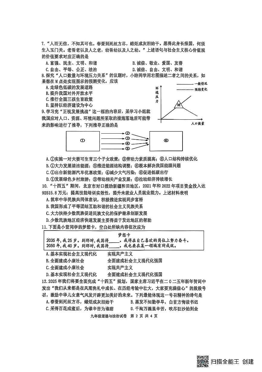 江苏省淮安市盱眙县2025-2026学年九年级上学期11月期中道德与法治试题第2页