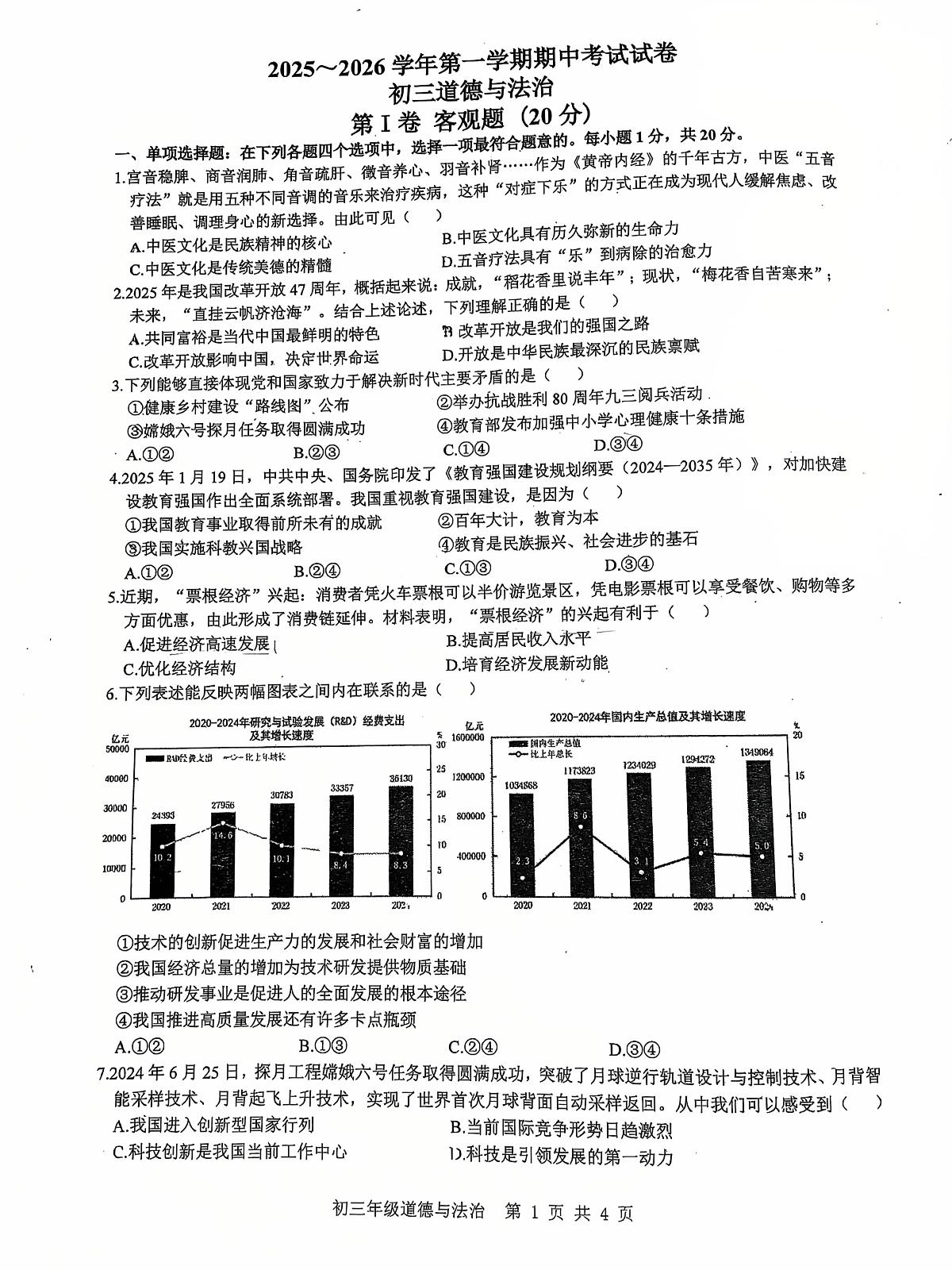 江苏省苏州市立达中学校 2025-2026学年九年级上学期11月期中道德与法治试题第1页