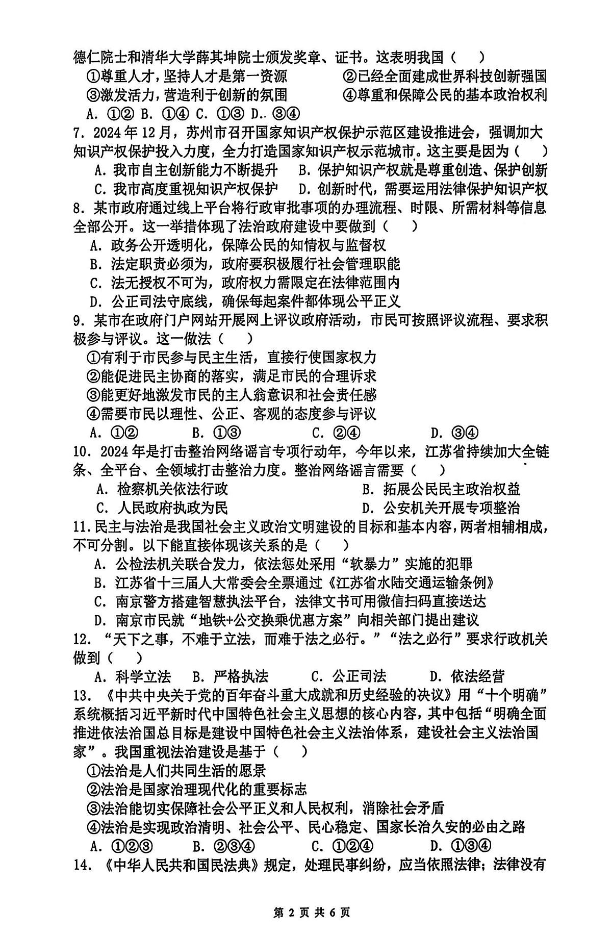 江苏省苏州市苏州工业园区校联考 2025-2026学年九年级上学期11月期中道德与法治试题第2页