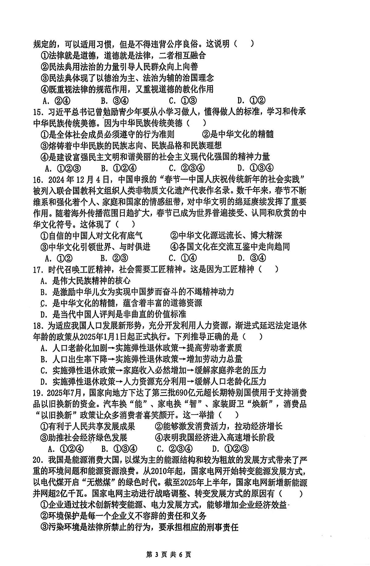 江苏省苏州市苏州工业园区校联考 2025-2026学年九年级上学期11月期中道德与法治试题第3页