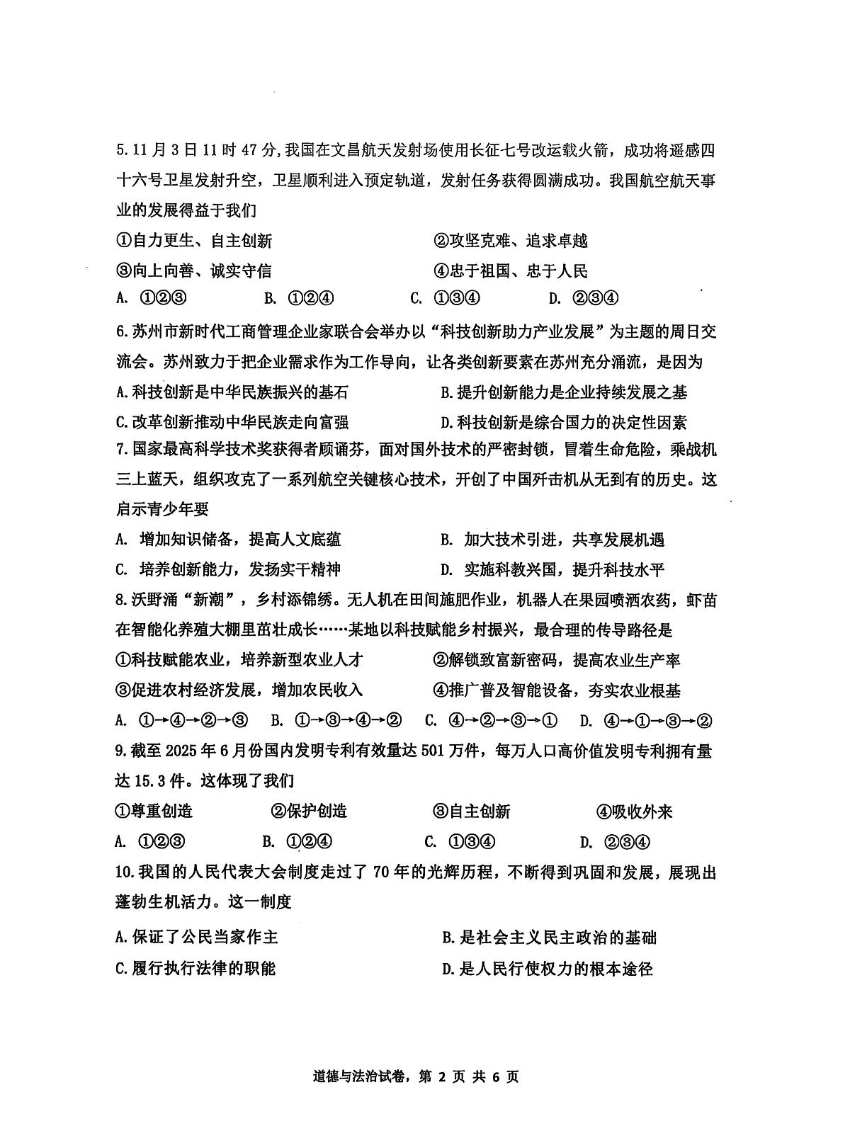 江苏省苏州市振华中学校2025-2026学年九年级上学期11月期中道德与法治试题第2页