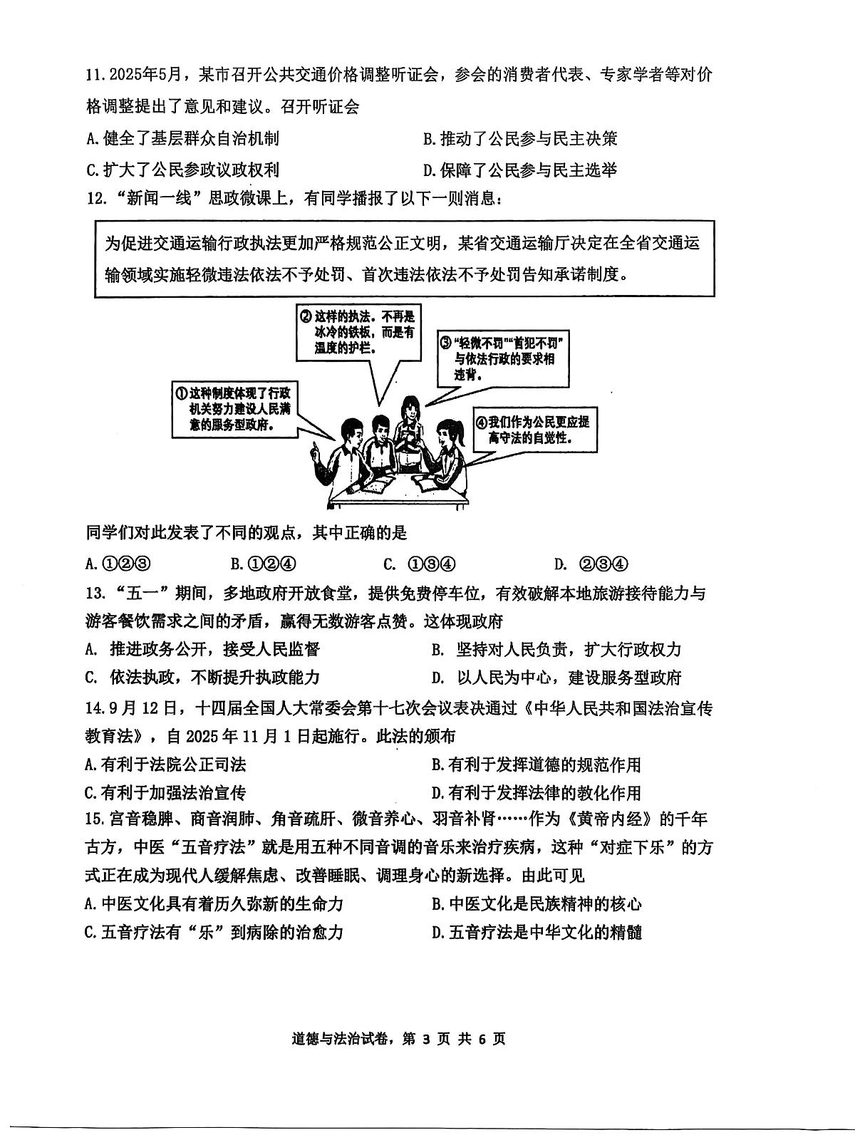 江苏省苏州市振华中学校2025-2026学年九年级上学期11月期中道德与法治试题第3页