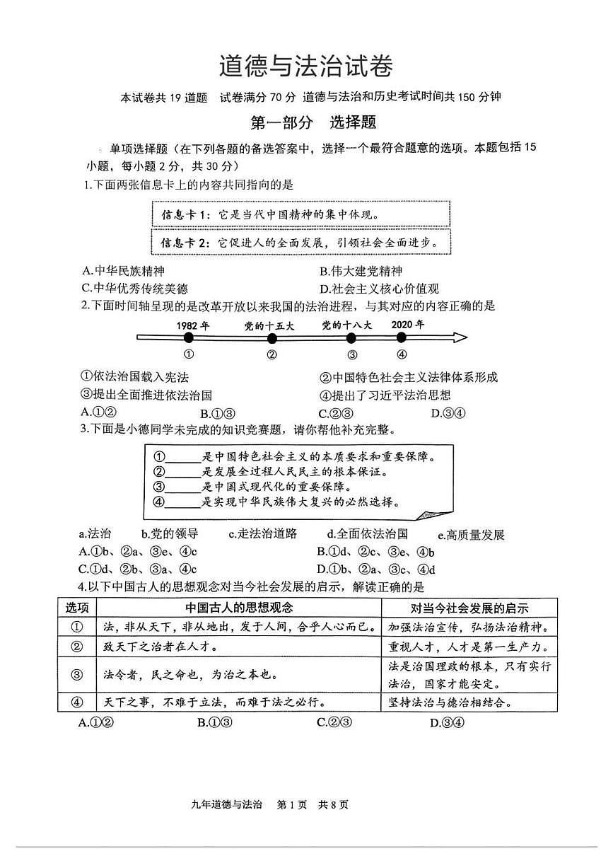 辽宁省鞍山市铁东区2025-2026学年九年级上学期11月期中考试道德与法治试题第1页