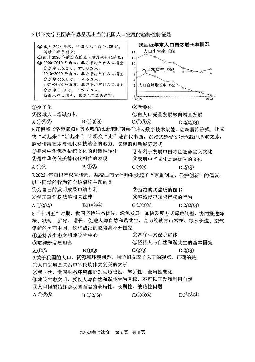 辽宁省鞍山市铁东区2025-2026学年九年级上学期11月期中考试道德与法治试题第2页