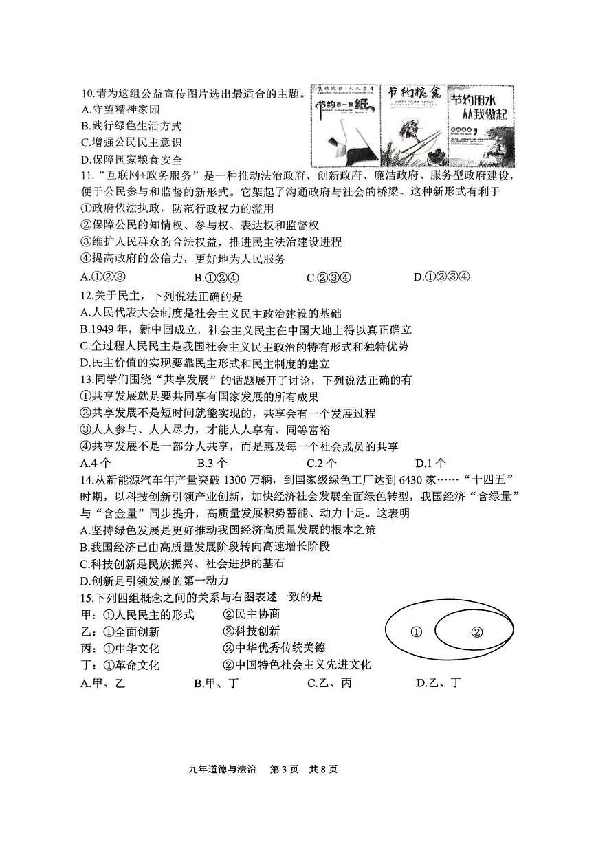 辽宁省鞍山市铁东区2025-2026学年九年级上学期11月期中考试道德与法治试题第3页