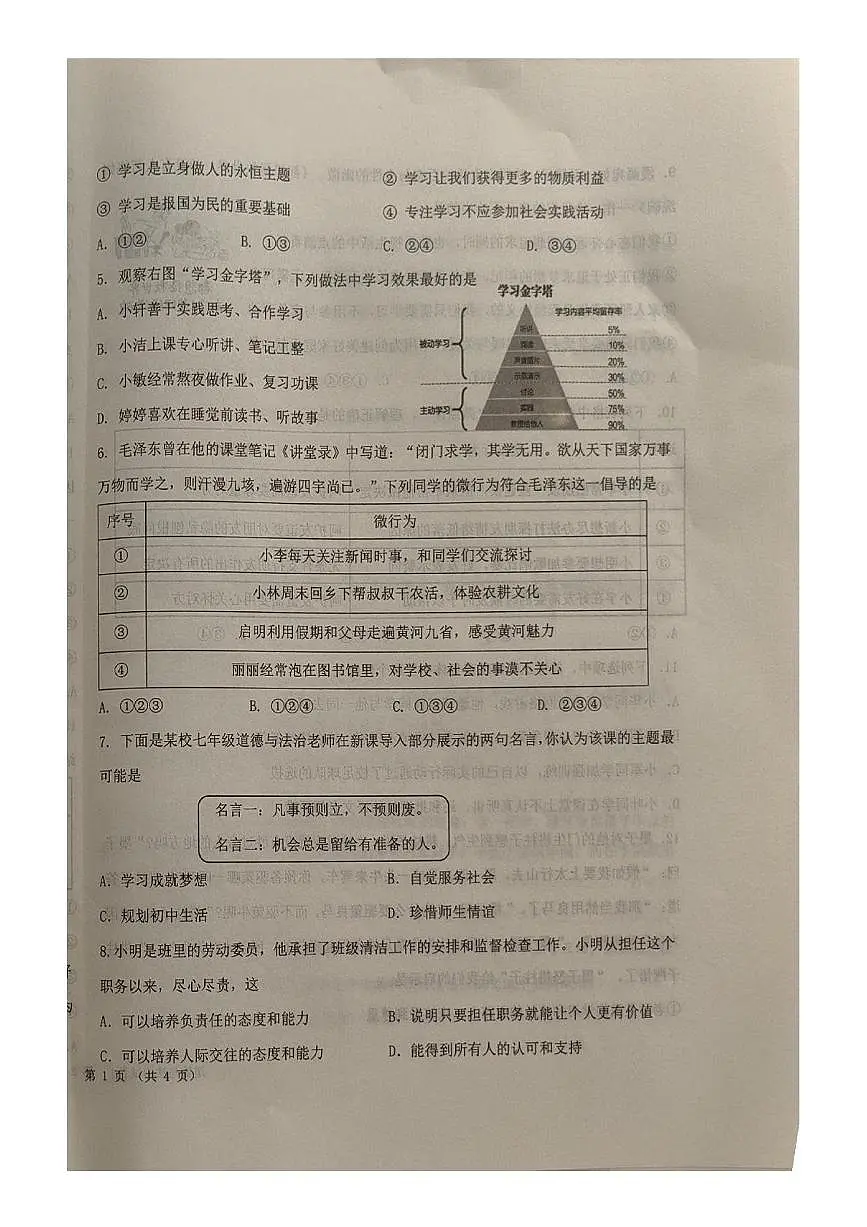 辽宁省葫芦岛市龙港区2025-2026学年七年级上学期期中考试道德与法治试卷第2页