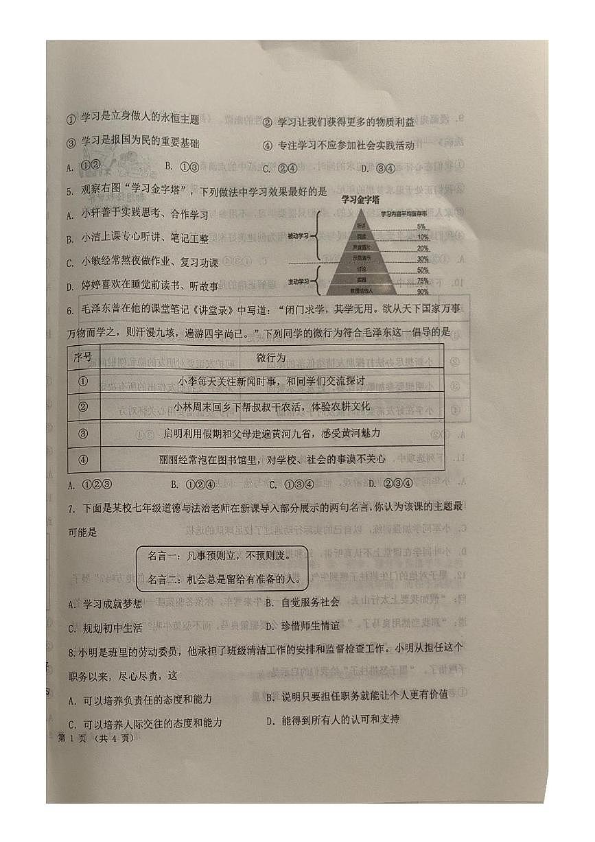 辽宁省葫芦岛市龙港区2025-2026学年七年级上学期期中考试道德与法治试卷第2页