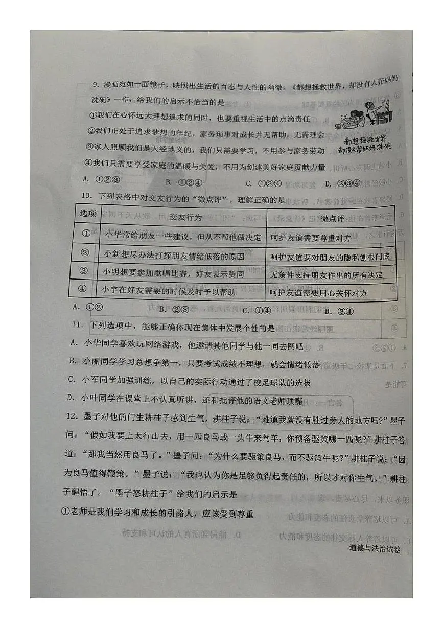 辽宁省葫芦岛市龙港区2025-2026学年七年级上学期期中考试道德与法治试卷第3页
