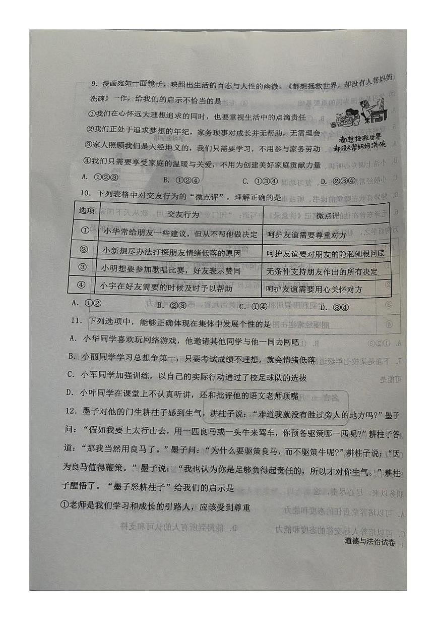 辽宁省葫芦岛市龙港区2025-2026学年七年级上学期期中考试道德与法治试卷第3页