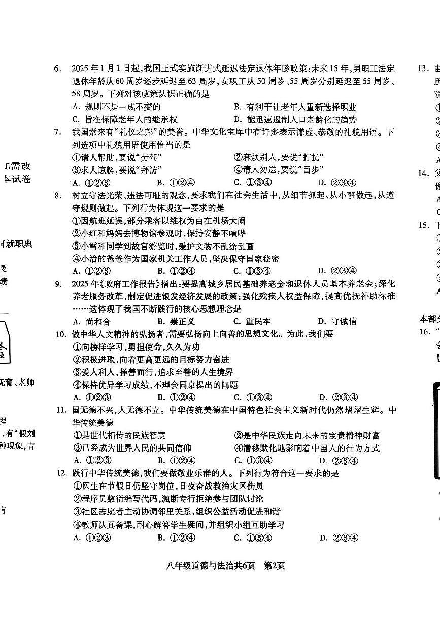 辽宁省沈阳市浑南区 2025-2026学年八年级上学期期中考试道德与法治试卷第2页