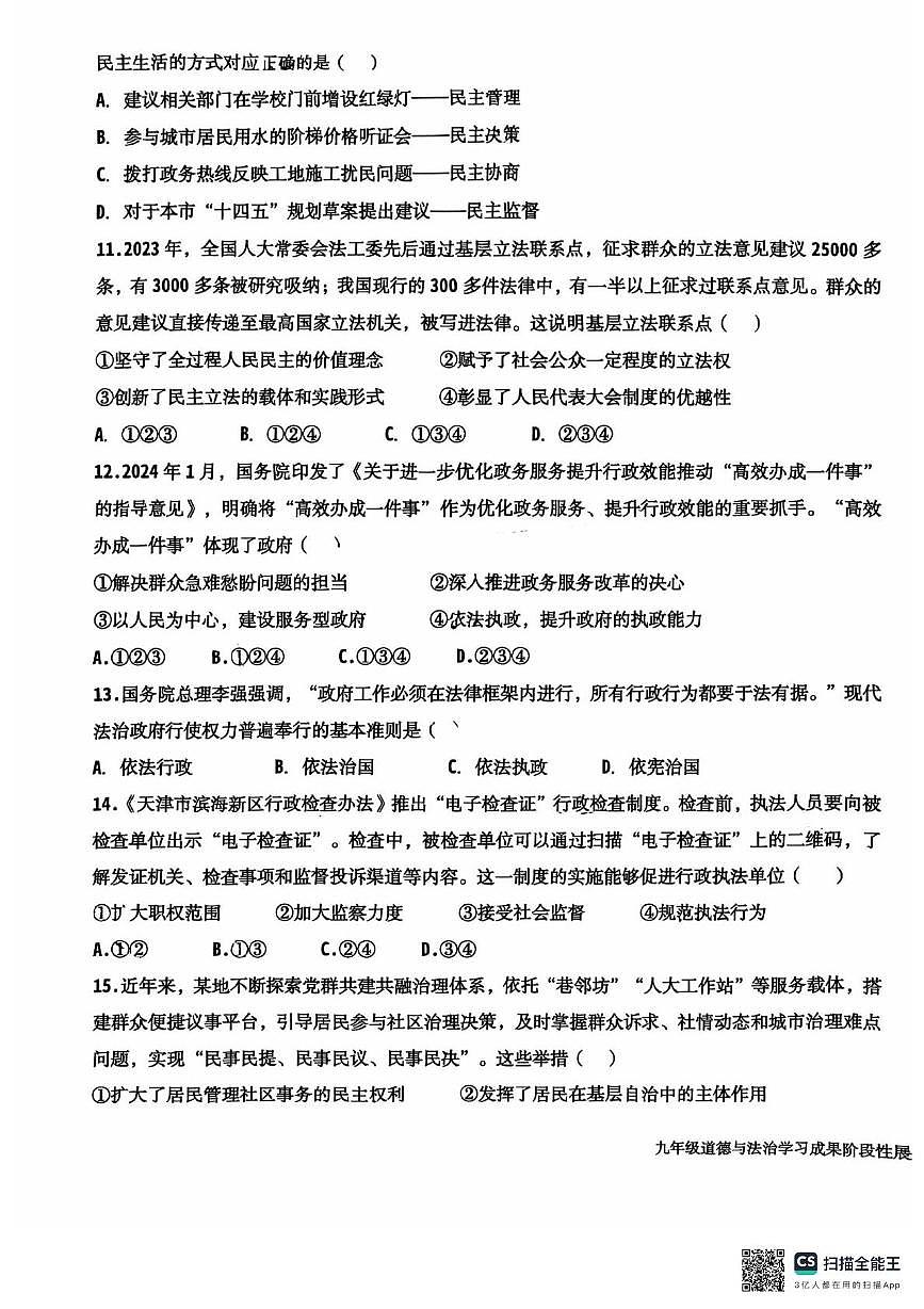 山东省德州市天衢新区2025-2026学年九年级上学期期中考试道德与法治试题第3页