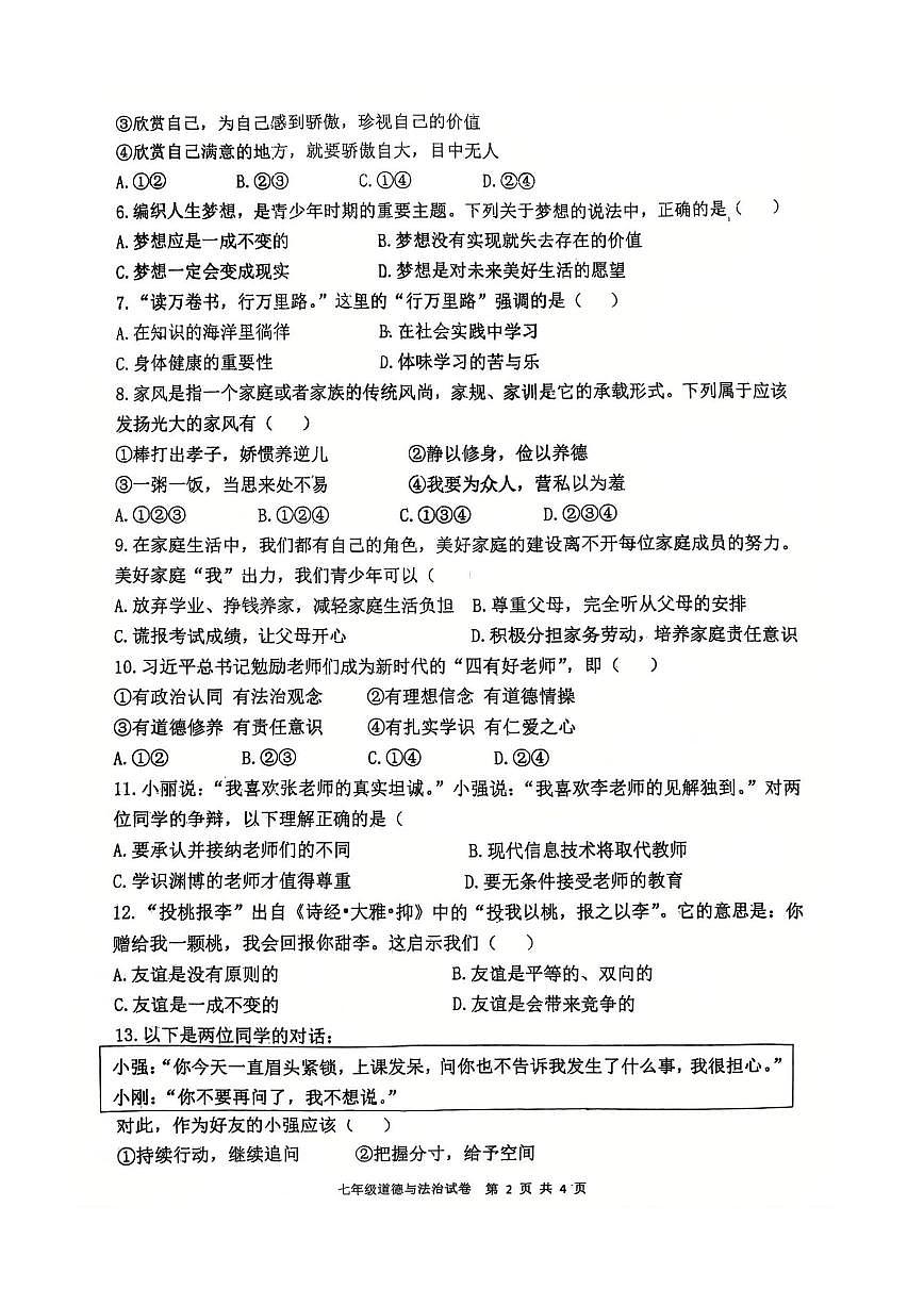 辽宁省朝阳市双塔区朝阳一中2025-2026学年上学期七年级道德与法治期中试题（无答案）第2页
