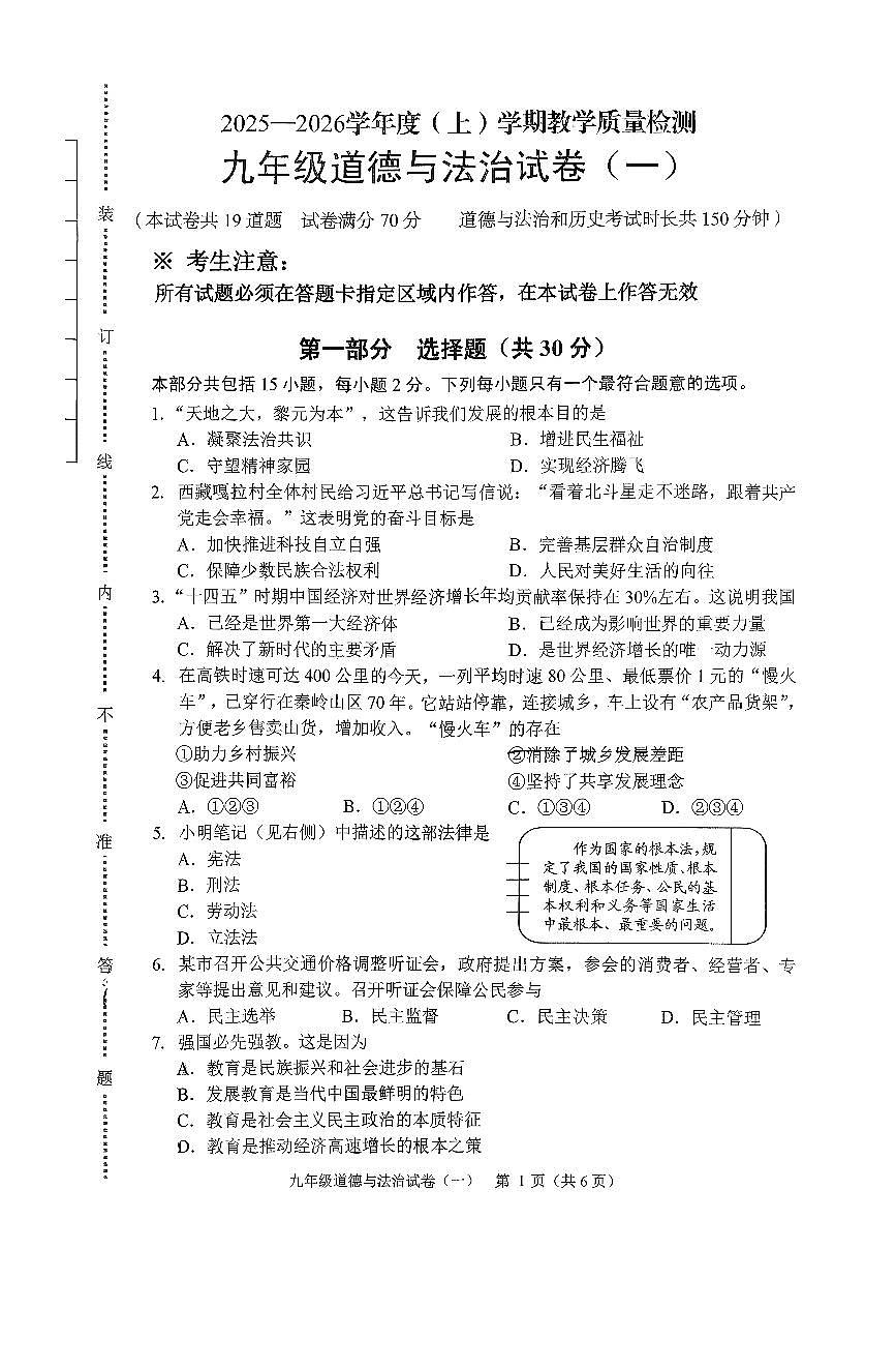 辽宁省抚顺市新抚区2025-2026学年九年级上学期期中道德与法治试卷（无答案）第1页
