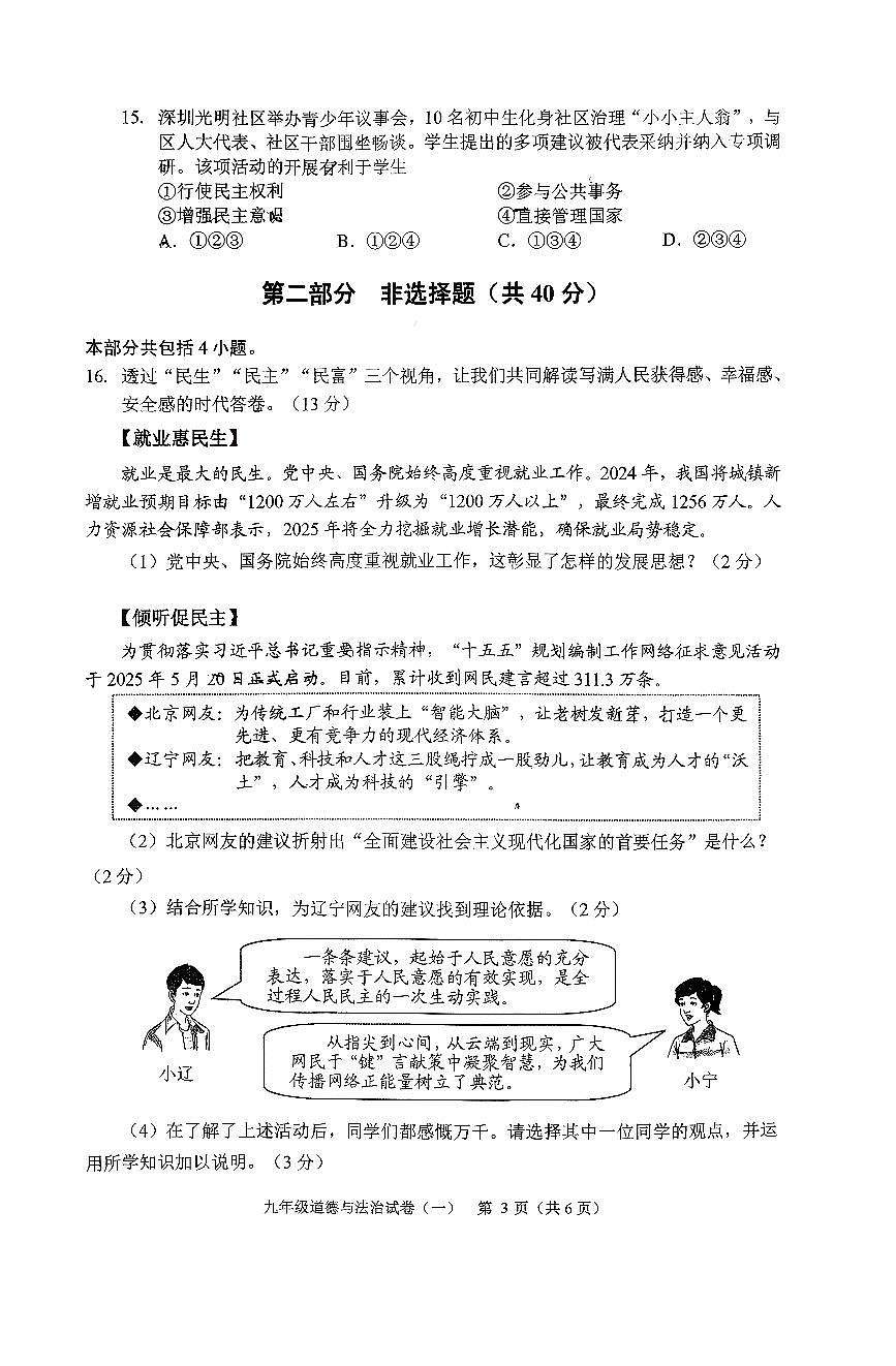 辽宁省抚顺市新抚区2025-2026学年九年级上学期期中道德与法治试卷（无答案）第3页