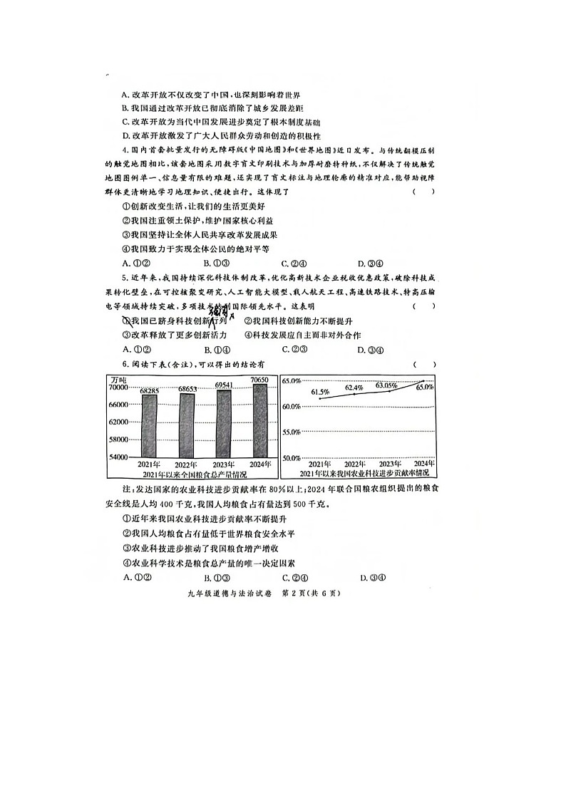 山东烟台蓬莱区郝斌中学2025~2026学年九年级期中考试试题 道德与法治 试卷及参考答案第2页