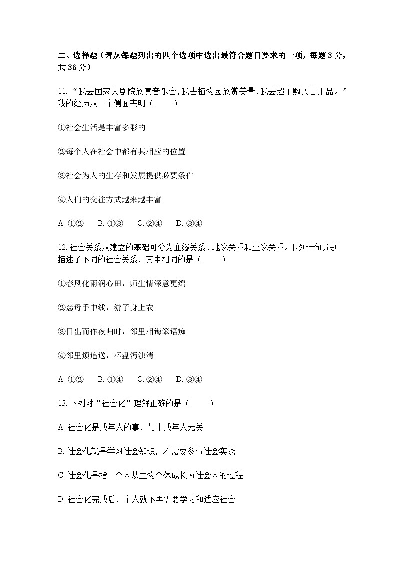 北京交通大学附属中学2025-2026学年八年级期中考试试题道德与法治试卷及参考答案第2页