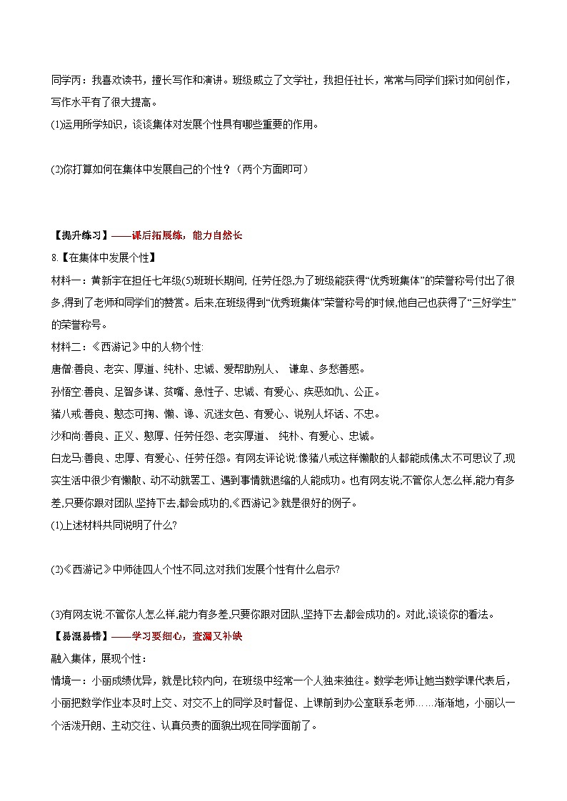 部编人教版初中七年级上册道德与法治课堂作业7.1 集体生活成就我（作业）【后附答案解析】第3页