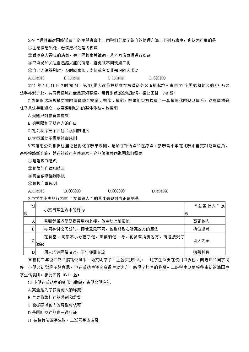 山东烟台长岛区2025-2026学年八年级上学期期中模拟测试道德与法治试题第2页