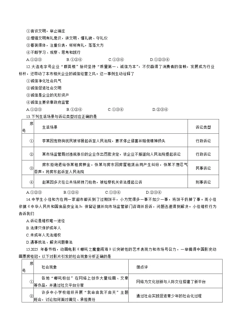 山东烟台长岛区2025-2026学年八年级上学期期中模拟测试道德与法治试题第3页